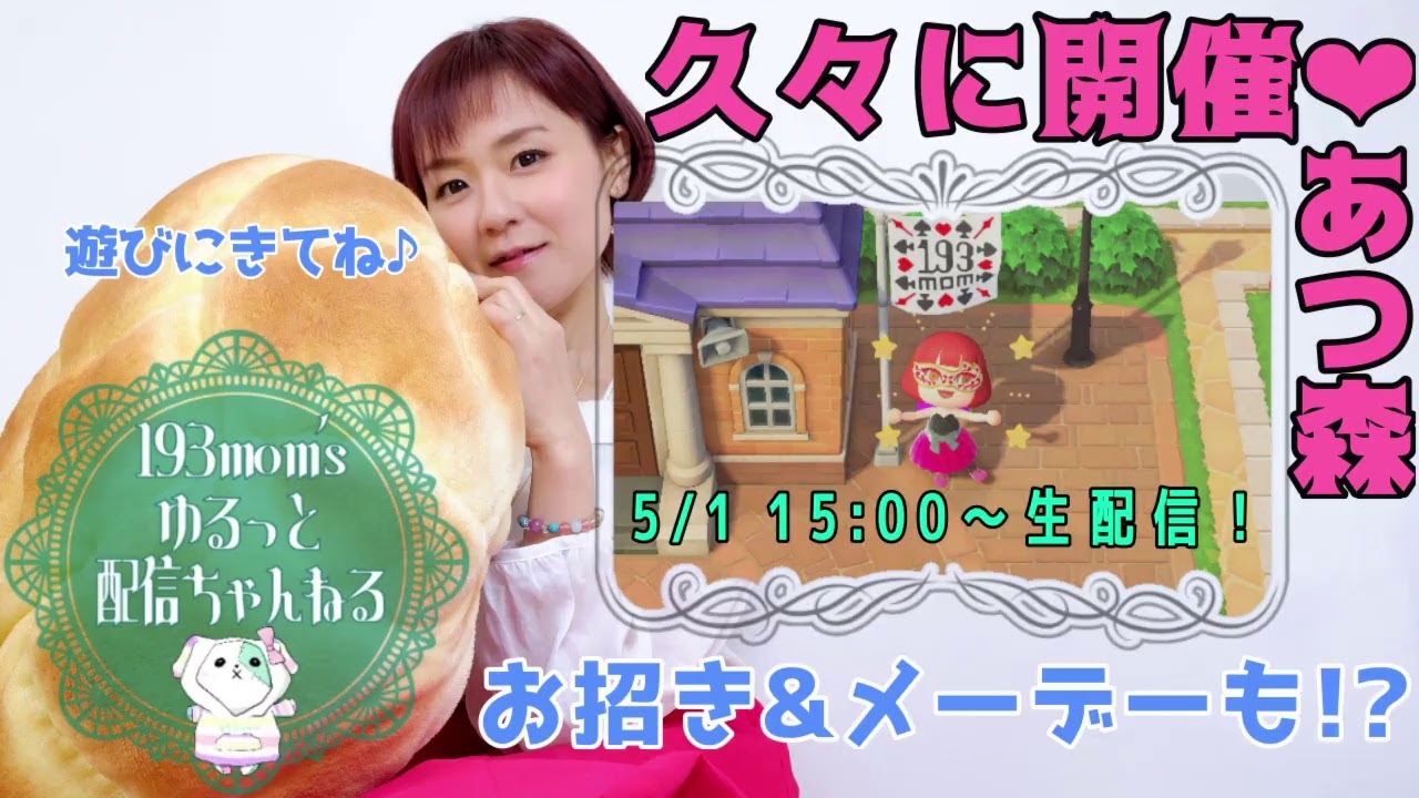 193ママのゆるっと配信ちゃんねる 中上育実 のライブ配信 Videos Wacoca Japan People Life Style 193ママのゆるっと配信ちゃんねる 中上育実 のライブ配信 Videos Wacoca Japan People Life Style