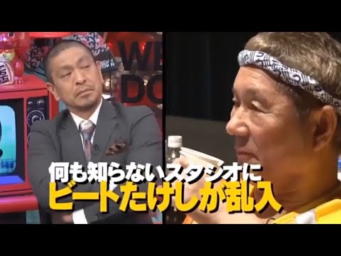 水曜日のダウンタウン 神回 水 ビートたけし本気で弟子を売る気ない説 Videos Wacoca Japan People Life Style 水曜日のダウンタウン 神回 水 ビートたけし本気で弟子を売る気ない説 Videos Wacoca Japan People Life Style