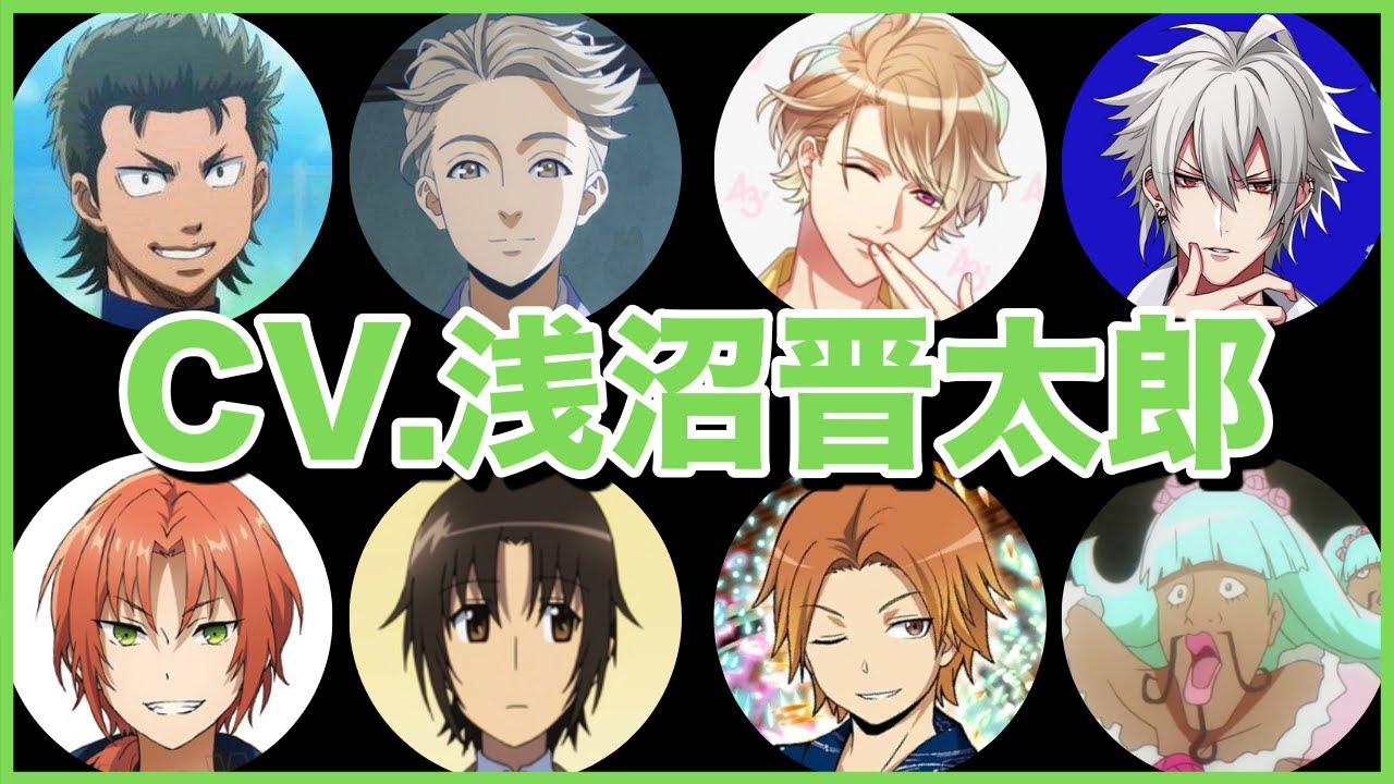 浅沼晋太郎の聞き比べ37選 倉持洋一 碧棺左馬刻 石川啄木 津田タカトシ Etc Cv Asanumashintaro Videos Wacoca Japan People Life Style 浅沼晋太郎の聞き比べ37選 倉持洋一 碧棺左馬刻 石川啄木 津田タカトシ Etc Cv Asanumashintaro Videos Wacoca Japan People Life Style