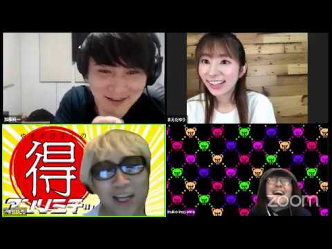 第1回 まる得アンリミテッド 05 30 やまだひさし 加藤純一 まえだゆう 犬山イヌコ Videos Wacoca Japan People Life Style 第1回 まる得アンリミテッド 05 30 やまだひさし 加藤純一 まえだゆう 犬山イヌコ Videos Wacoca Japan People Life Style