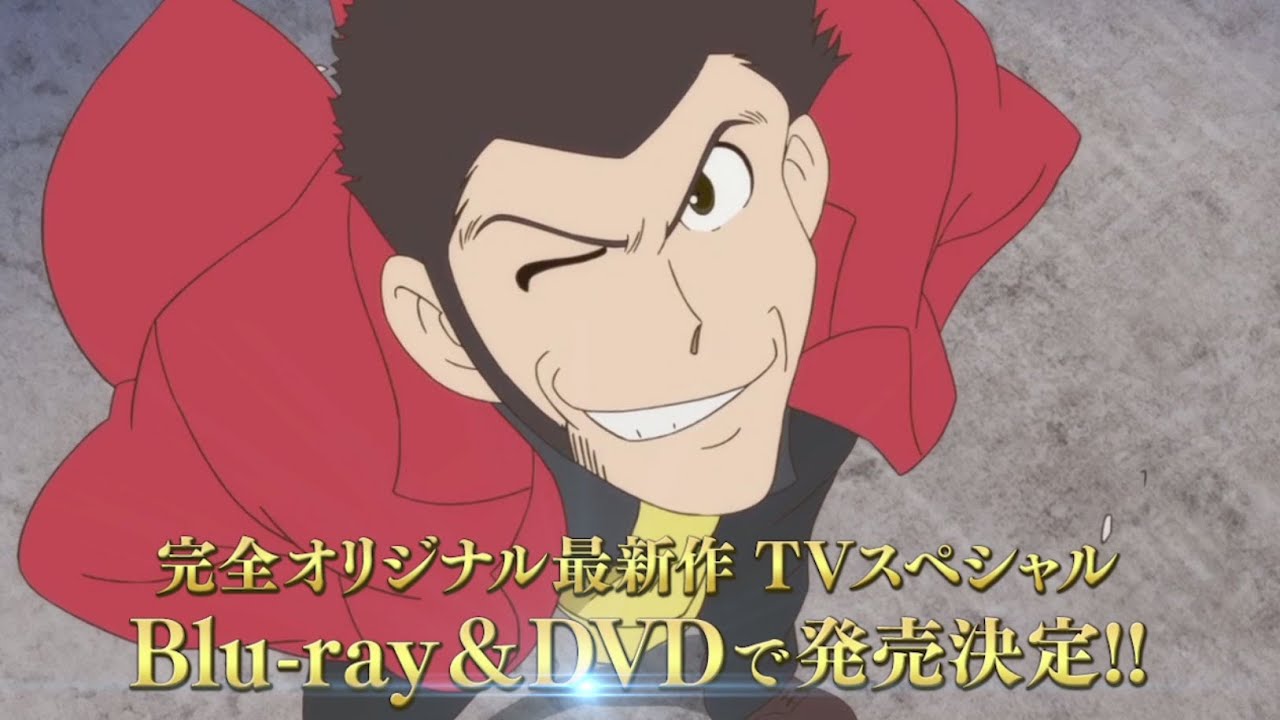 ルパン三世 プリズン オブ ザ パスト Blu Ray Dvd 発売決定 Videos Wacoca Japan People Life Style ルパン三世 プリズン オブ ザ パスト Blu Ray Dvd 発売決定 Videos Wacoca Japan People Life Style