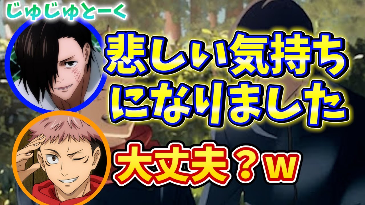 呪術廻戦ラジオ ファンのお便りにショックを受ける山谷祥生さん じゅじゅとーく文字起こし Videos Wacoca Japan People Life Style