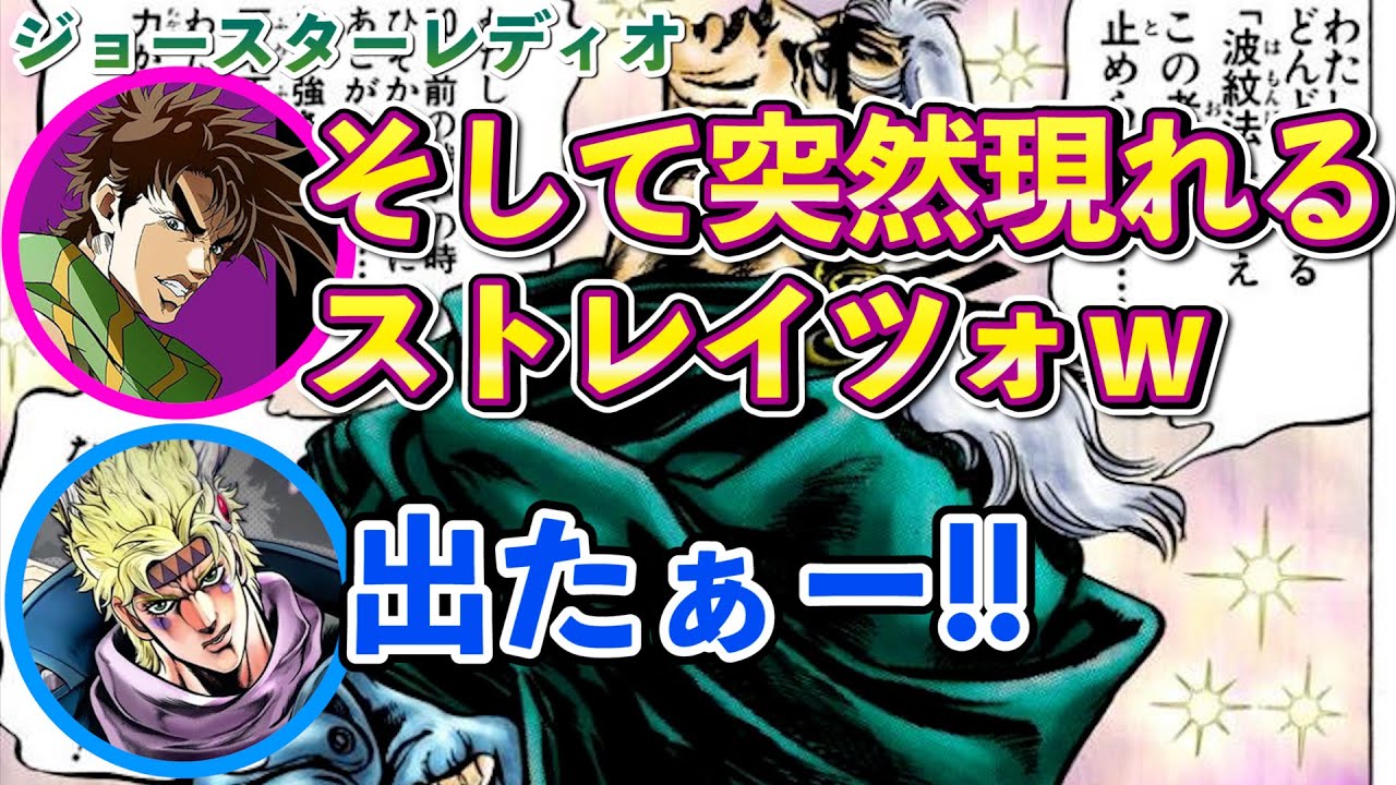 ジョジョラジオ ストレイツォが好きすぎるジョセフ 杉田智和 とシーザー 佐藤拓也 w ジョースターレディオ Videos Wacoca Japan People Life Style ジョジョラジオ ストレイツォが好きすぎるジョセフ 杉田智和 とシーザー 佐藤拓也 w ジョースターレディオ Videos Wacoca Japan People Life Style