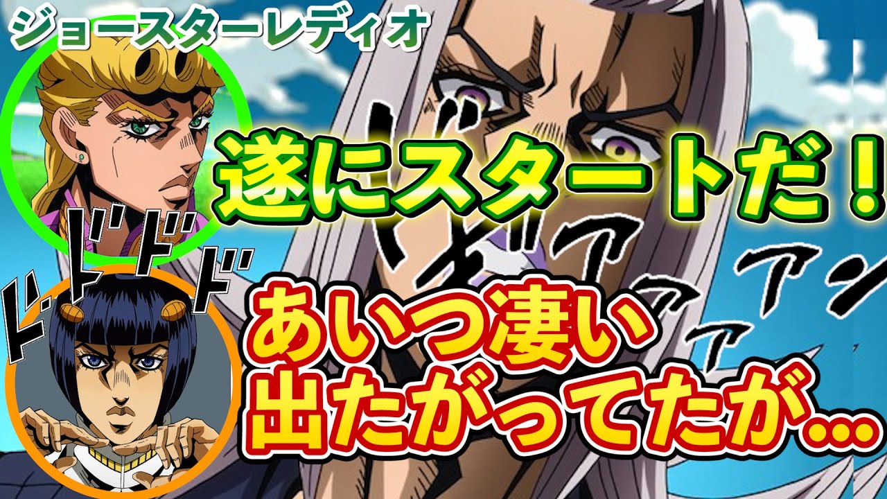 ジョジョラジオ 5部小野賢章 中村悠一が初登場 先輩のダメ出しに怯える中村さんｗ ジョースターレディオ Videos Wacoca Japan People Life Style