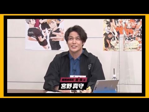 ハイキュー 挨拶だけでもうるさい宮野真守 Videos Wacoca Japan People Life Style