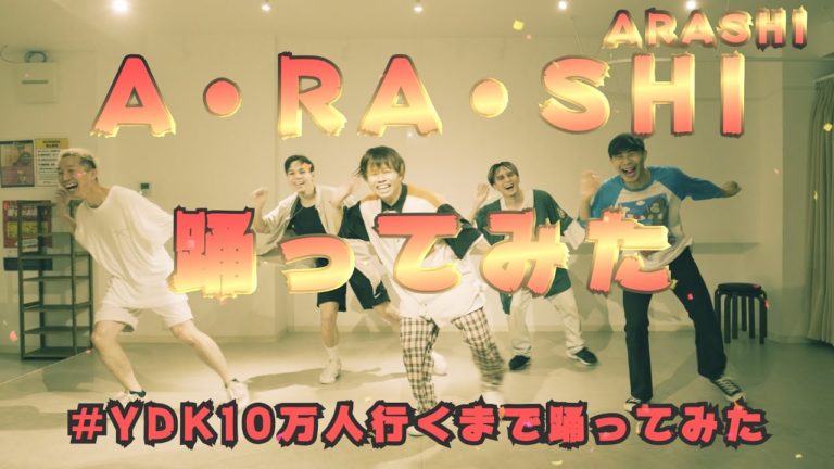 プロダンサーが踊ってみたarashi Videos Wacoca Japan People Life Style プロダンサーが踊ってみたarashi Videos Wacoca Japan People Life Style