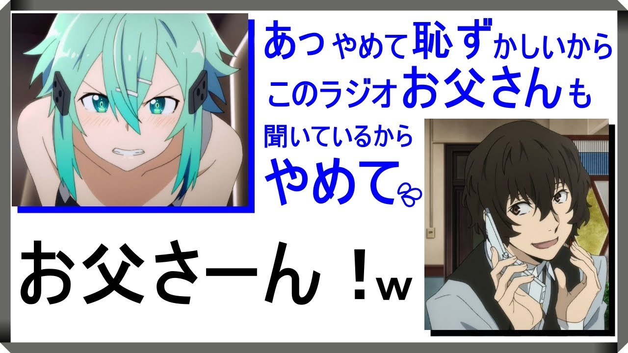 ラジオ 父親とのエピソードに照れまくる沢城みゆきさん 沢城みゆき 宮野真守 シノン 太宰治 ソードアートオンライン 文豪ストレイドッグス Videos Wacoca Japan People Life Style