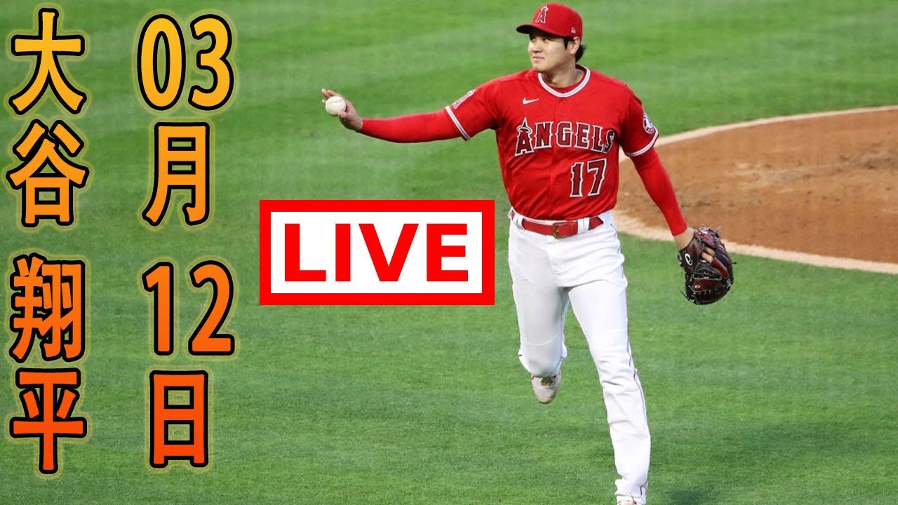ライブ エンゼルス 大谷翔平 大谷 翔平 Vs アストロズ 05月12日 水 メジャーリーグ Mlb ヒューストン アストロズ Vs ロサンゼルス エンゼルス Shohei Ohtani Videos Wacoca Japan People Life Style