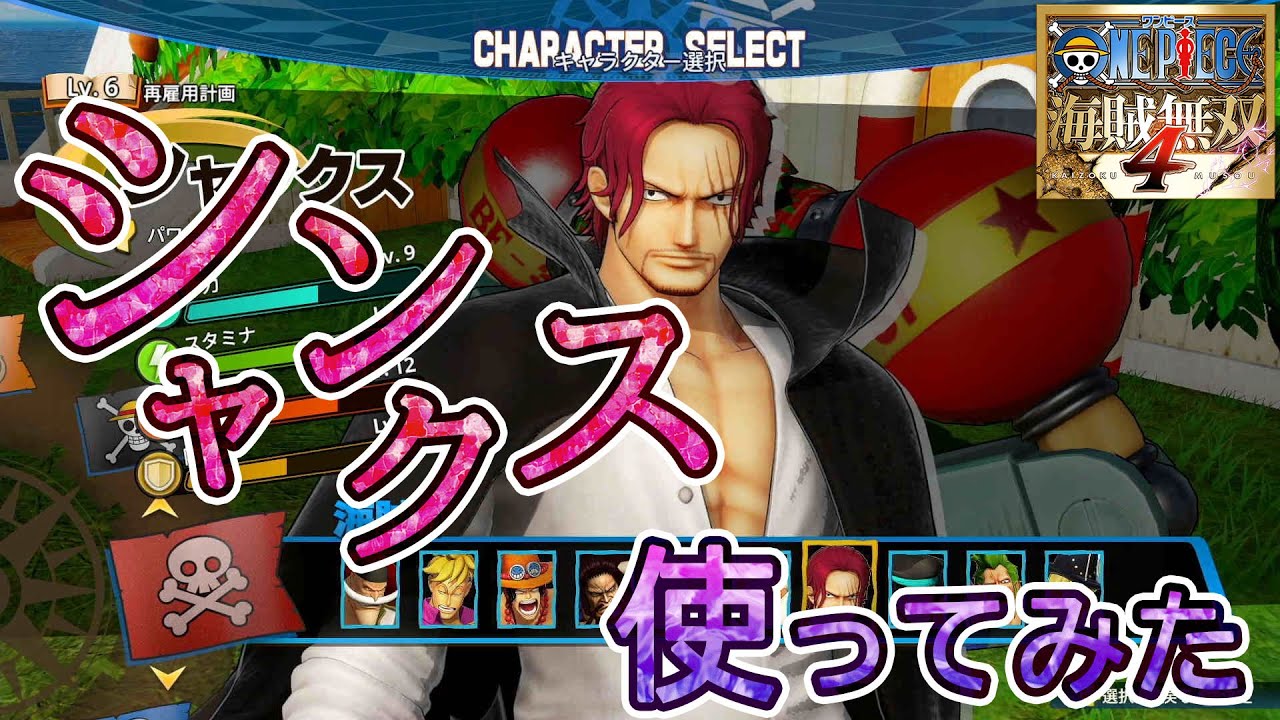 Ps4最新作 One Piece 海賊無双4 四皇シャンクス Cv池田 秀一 を使ってみた One Piece Pirate Warriors 4 Shanks Videos Wacoca Japan People Life Style