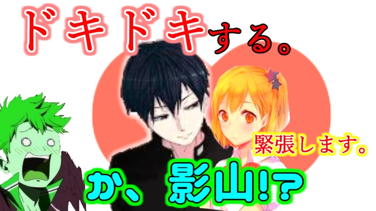 ハイキュー ラジオ 谷地仁花にメロメロな影山 かわいい ドキドキする 普段見れないキャラが面白い 文字起こし Videos Wacoca Japan People Life Style