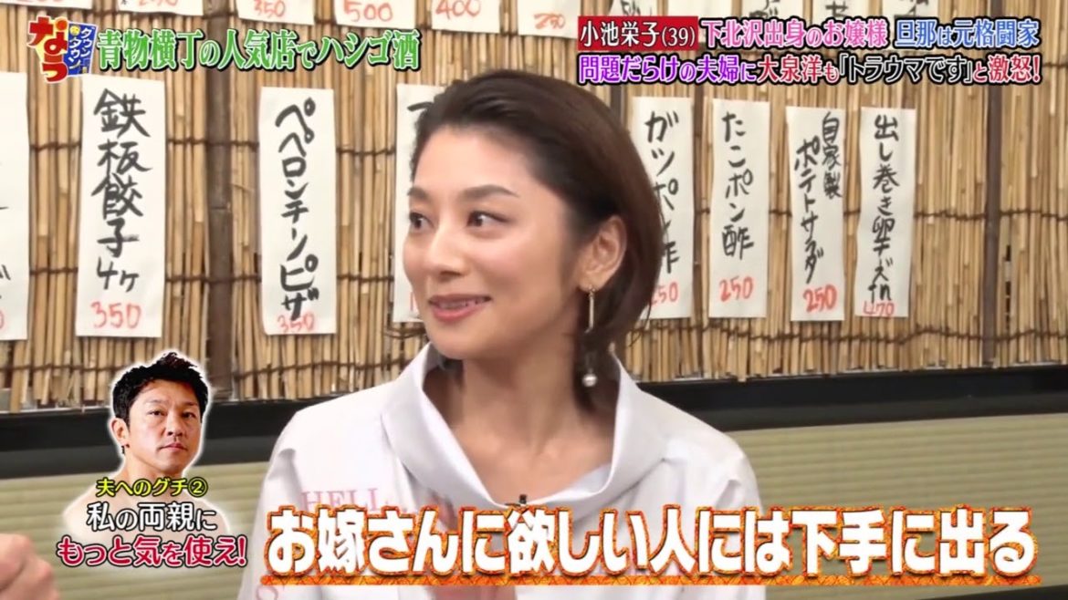ダウンタウンなう 小池栄子 39 下北沢出身のお嬢様 旦那は元格闘家 問題だらけの夫婦に大泉洋も トラウマです と激怒 Part 2 Videos Wacoca Japan People Life Style ダウンタウンなう 小池栄子 39 下北沢出身のお嬢様 旦那は元格闘家 問題だらけの夫婦に大泉洋も トラウマです と激怒 Part 2 Videos Wacoca Japan People Life Style