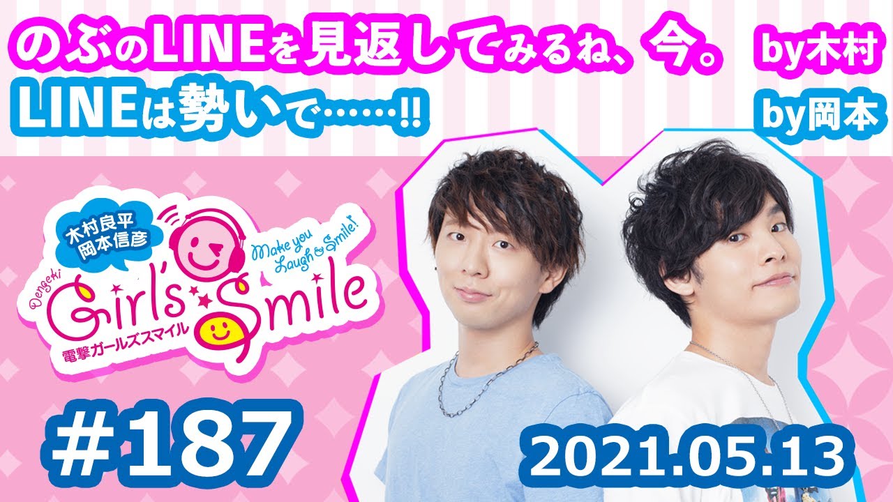 無料パートのみ 187 木村良平 岡本信彦の電撃girl Ssmile Videos Wacoca Japan People Life Style 無料パートのみ 187 木村良平 岡本信彦の電撃girl Ssmile Videos Wacoca Japan People Life Style