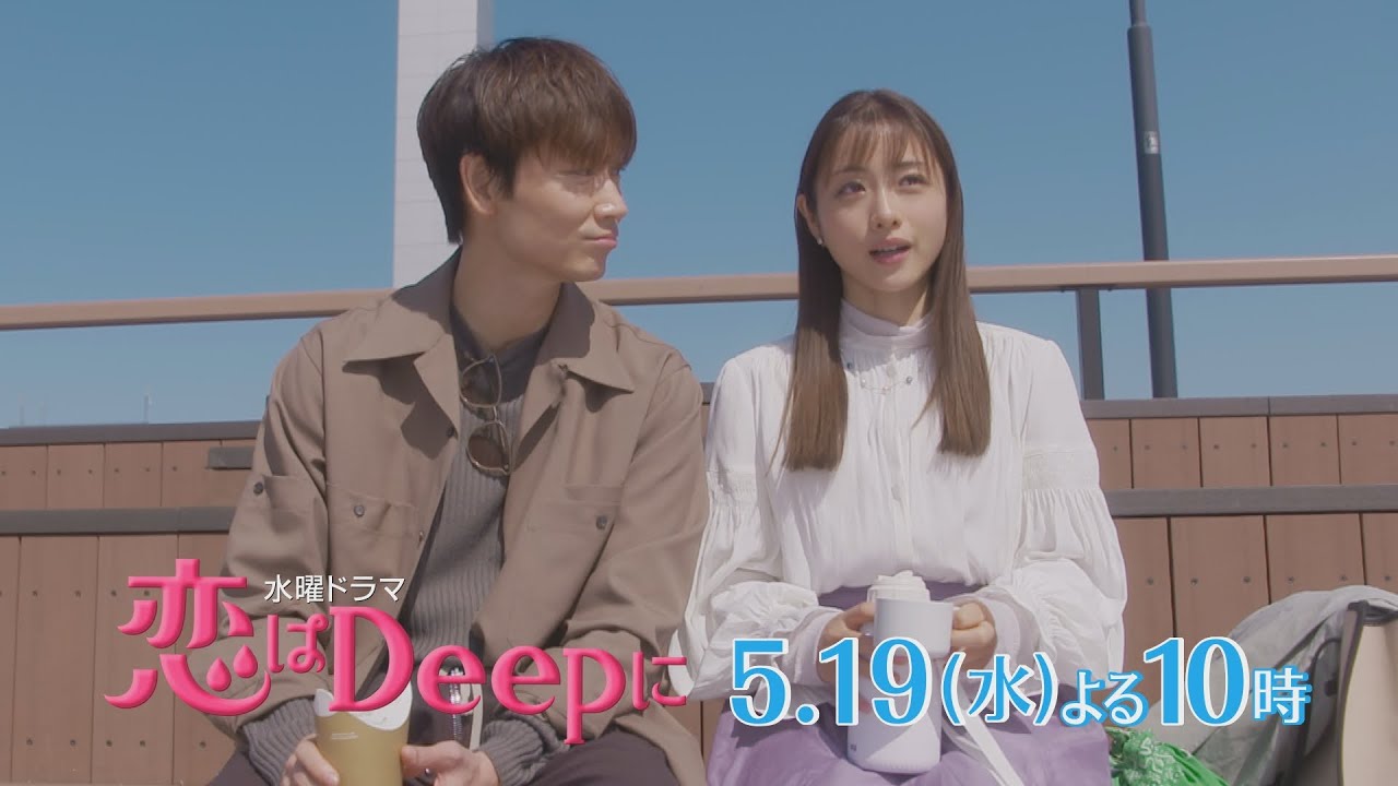 石原さとみ 綾野剛 ついに 愛の告白 しかし 運命の恋が全てを狂わせる 水曜ドラマ 恋はdeepに 5月19日 水 よる10時 第6話 日テレドラマ公式 Videos Wacoca Japan People Life Style