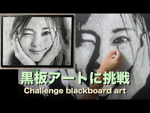 白石麻衣さんで黒板アートに挑戦 Challenge Blackboard Art Videos Wacoca Japan People Life Style 白石麻衣さんで黒板アートに挑戦 Challenge Blackboard Art Videos Wacoca Japan People Life Style