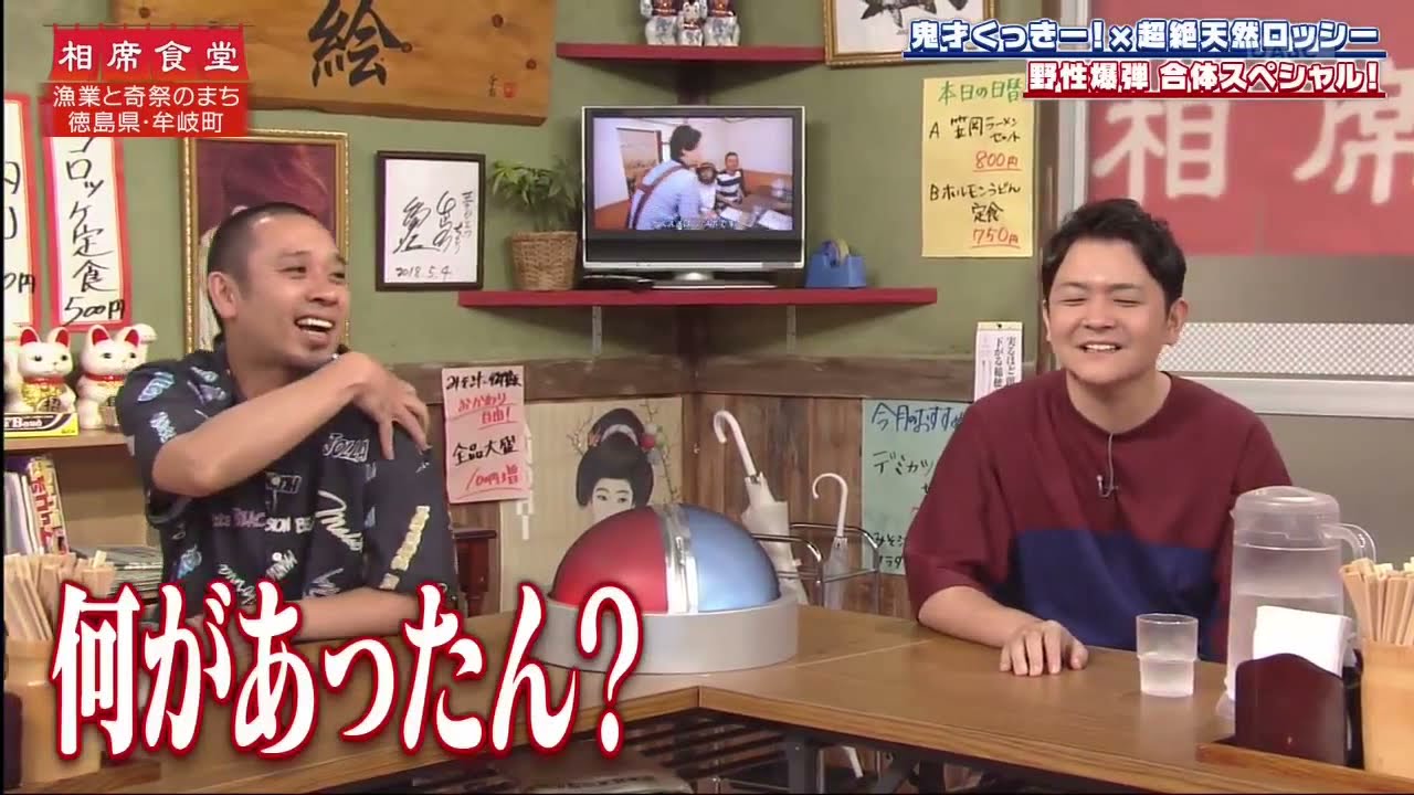 千鳥の相席食堂 野性爆弾 くっきー ロッシー 千鳥 大悟 ノブ Videos Wacoca Japan People Life Style