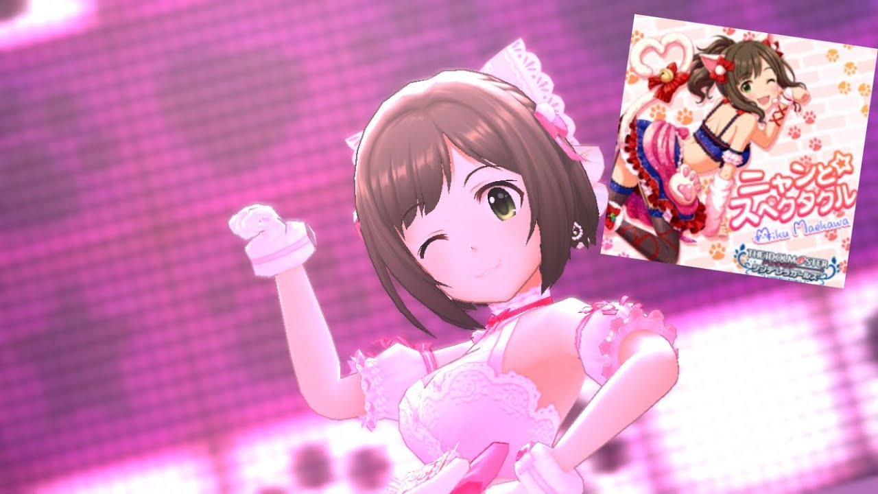 デレステ ニャンと スペクタクル 前川みく Cv 高森奈津美 Mv ソロ楽曲 フェス限定ssr衣装 Videos Wacoca Japan People Life Style