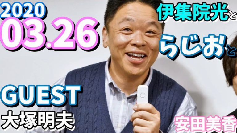 伊集院光you Tube Videos Wacoca Japan People Life Style