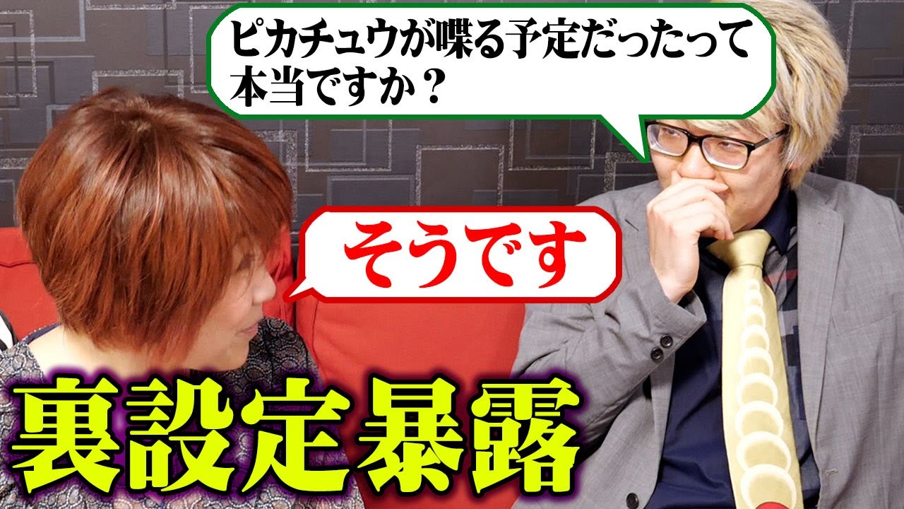ポケモン裏話 サトシ役の松本梨香さんにポケモンマニアがぶっちゃけ質問を聞いてみた 都市伝説 Videos Wacoca Japan People Life Style