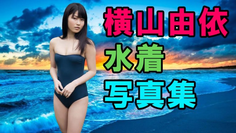 横山由依 雨宮天 Videos Wacoca Japan People Life Style