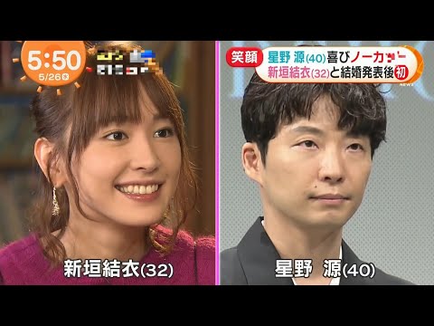 新垣結衣 星野源 結婚発表はいつ Videos Wacoca Japan People Life Style 新垣結衣 星野源 結婚発表はいつ Videos Wacoca Japan People Life Style