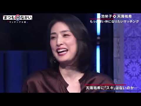 栄子 天海 祐希 小池