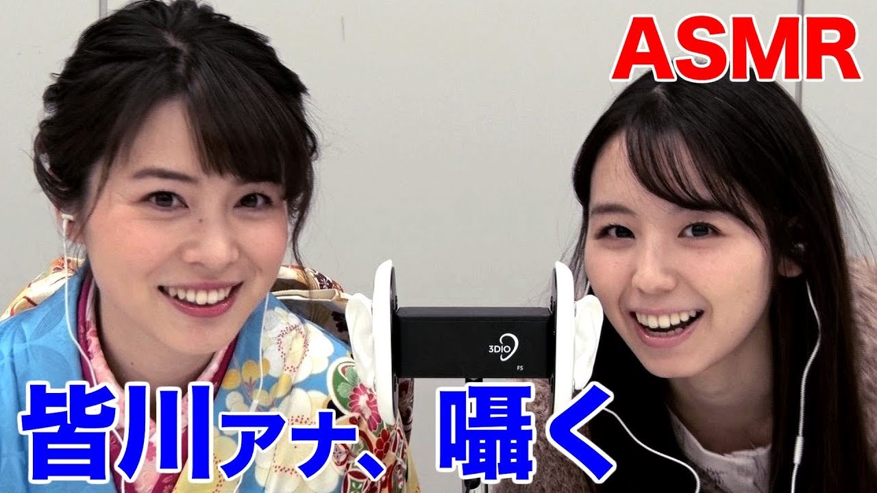 Asmr 音フェチ Tbs皆川玲奈アナと囁き声でトーク オノマトペあり ドリーム東西ネタ合戦と小池里奈 Videos Wacoca Japan People Life Style Asmr 音フェチ Tbs皆川玲奈アナと囁き声でトーク オノマトペあり ドリーム東西ネタ合戦と小池里奈 Videos Wacoca Japan People Life Style
