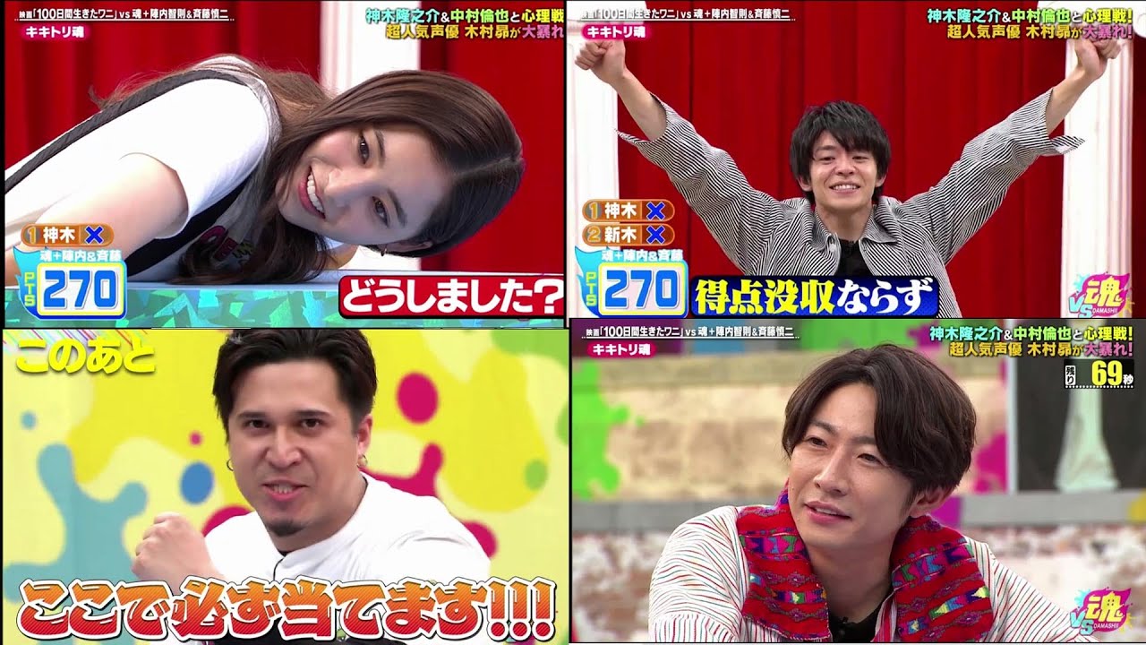 vs魂 21年5月27日 Full Show 神木隆之介 中村倫也が心理戦で大激闘 新木優子 山田裕貴キャラ崩壊 Videos Wacoca Japan People Life Style vs魂 21年5月27日 Full Show 神木隆之介 中村倫也が心理戦で大激闘 新木優子 山田裕貴キャラ崩壊 Videos Wacoca Japan People Life Style