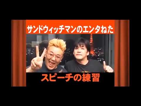 サンドウィッチマン ネタまとめ 漫才 お笑いトーク 伊達みきお 富澤たけし 広告無し 2 6 Videos Wacoca Japan People Life Style サンドウィッチマン ネタまとめ 漫才 お笑いトーク 伊達みきお 富澤たけし 広告無し 2 6 Videos Wacoca Japan People Life Style