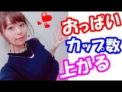 井口裕香 最近になってカップの数がまさかの上昇ｗ 一サイズ上げてもいい位にっ Videos Wacoca Japan People Life Style