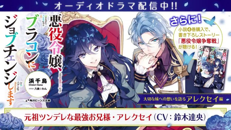 鈴木達央に4分溺愛される悪役令嬢ブラコンにジョブチェンジしますアレクセイ編オーディオドラマ角川ビーンズ文庫 Videos Wacoca Japan People Life Style 鈴木達央に4分溺愛される悪役令嬢ブラコンにジョブチェンジしますアレクセイ編オーディオドラマ角川ビーンズ文庫 Videos Wacoca Japan People Life Style