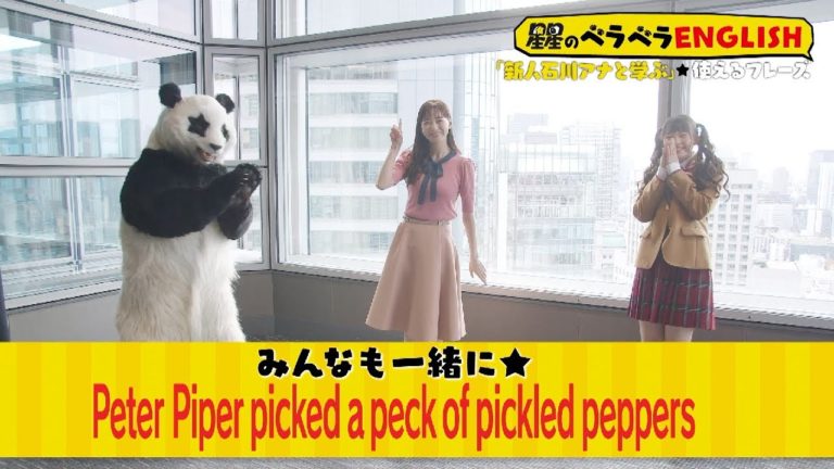 Peppers英語の早口言葉星星のベラベラenglish Videos Wacoca Japan People Life Style