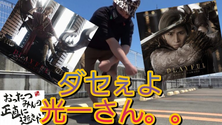 Kinkikids堂本光一アニキのアルバムplayfulを買いましたが光一さんに言いたいことがあります Videos Wacoca Japan People Life Style Kinkikids堂本光一アニキのアルバムplayfulを買いましたが光一さんに言いたいことがあります Videos Wacoca Japan People Life Style