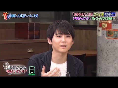 ダウンタウンなう 唯一の巨人 は人気声優 梶裕貴34声のヒミツ カッコイイけど実は 声優業界あるある話 Part 4 Videos Wacoca Japan People Life Style