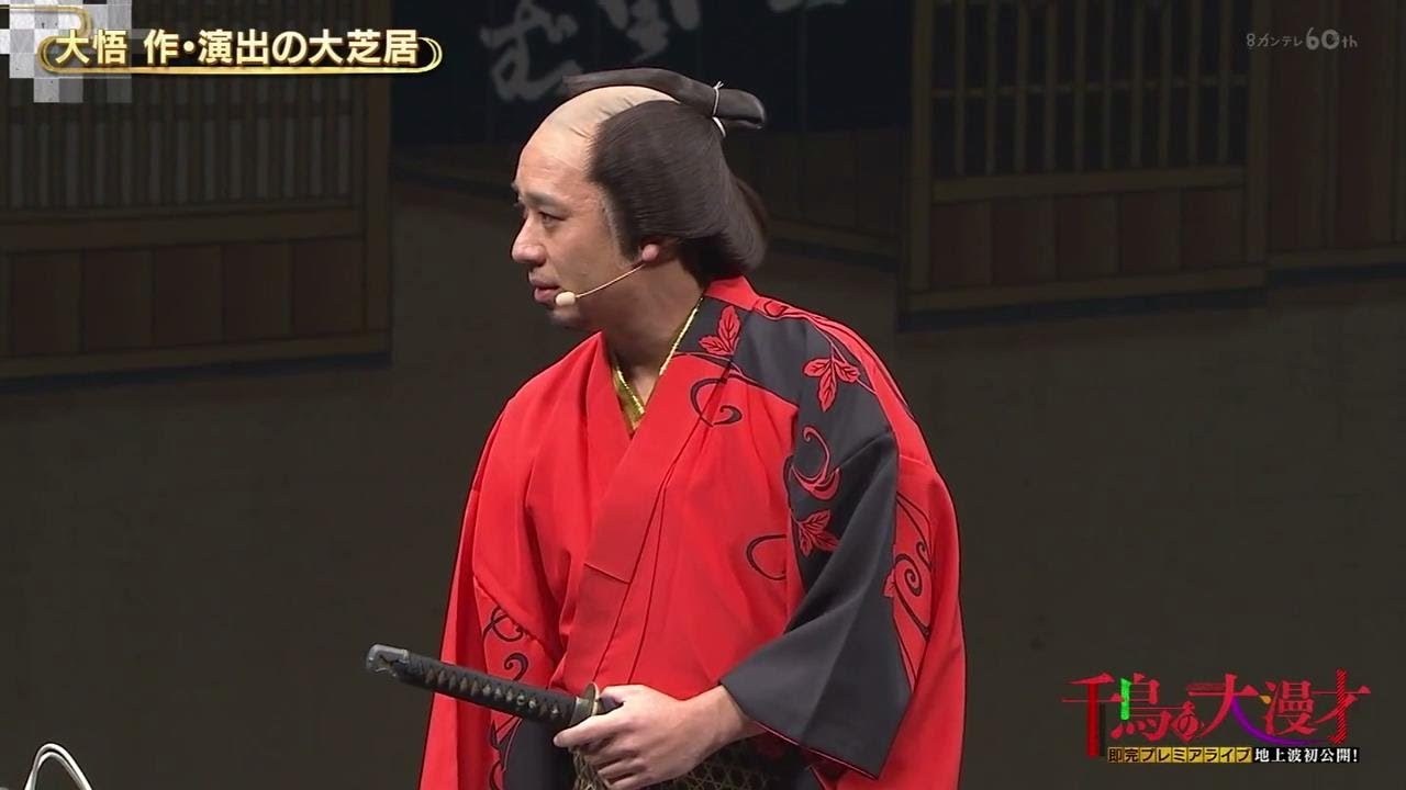【千鳥】コント「大悟 作・演出の大芝居」 - WACOCA VIDEOS