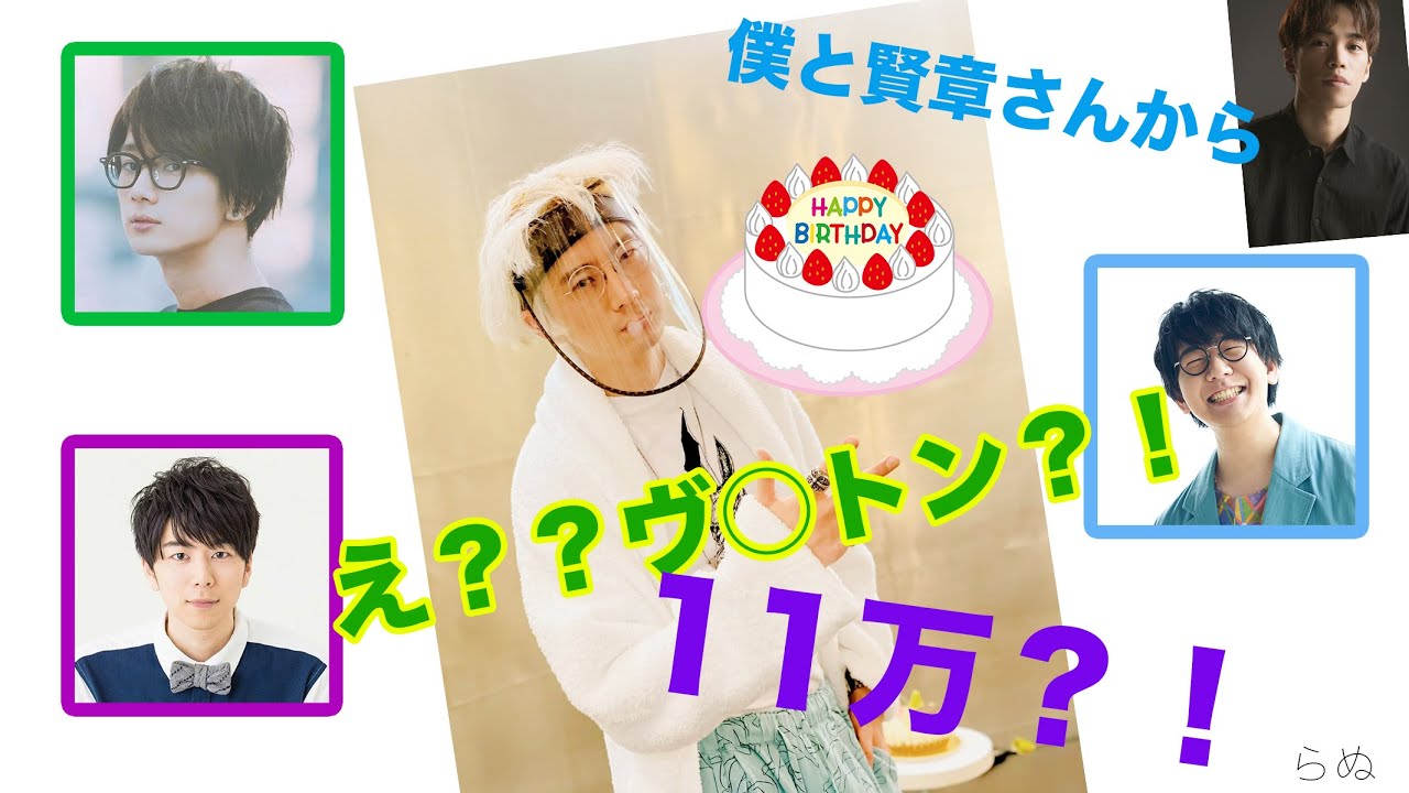 花江夏樹 小野賢章が江口拓也34歳の誕生日に約11万の高級プレゼントを贈る話 禁断尻ラジオ Videos Wacoca Japan People Life Style 花江夏樹 小野賢章が江口拓也34歳の誕生日に約11万の高級プレゼントを贈る話 禁断尻ラジオ Videos Wacoca Japan People Life Style