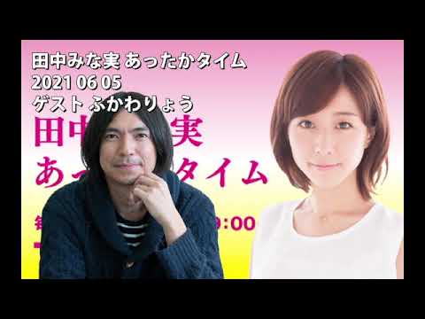 田中みな実 あったかタイム 21 06 05 Videos Wacoca Japan People Life Style