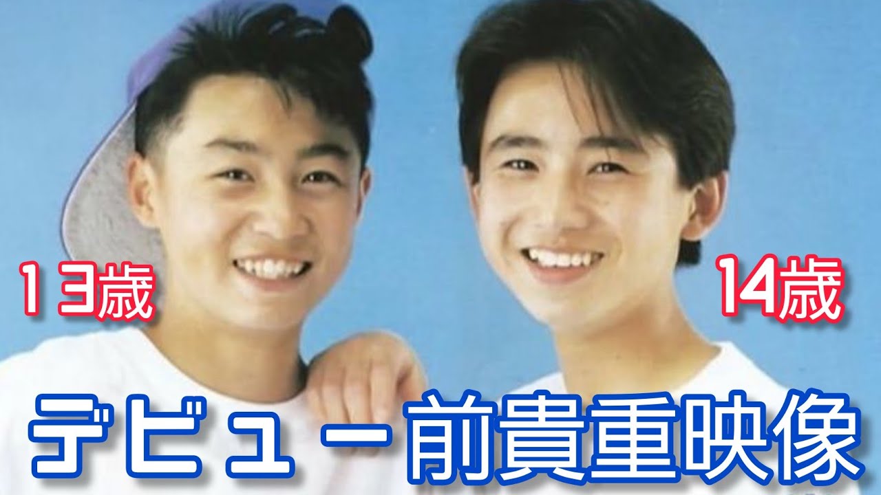 Kinki Kids デビュー前貴重映像 キンキキッズ 堂本光一 堂本剛 Videos Wacoca Japan People Life Style