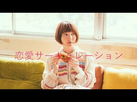 花澤香菜 恋愛サーキュレーション Videos Wacoca Japan People Life Style 花澤香菜 恋愛サーキュレーション Videos Wacoca Japan People Life Style