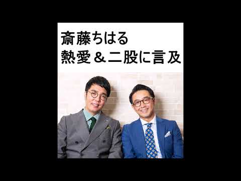 斎藤ちはるtbsアナとの熱愛二股に言及絶対ばれるじゃん Videos Wacoca Japan People Life Style