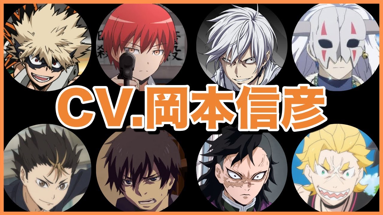 岡本信彦の聞き比べ47選 爆豪勝己 西谷夕 アクセラレータ 赤羽業 Etc Cv Okamotonobuhiko Videos Wacoca Japan People Life Style 岡本信彦の聞き比べ47選 爆豪勝己 西谷夕 アクセラレータ 赤羽業 Etc Cv Okamotonobuhiko Videos Wacoca Japan People Life Style