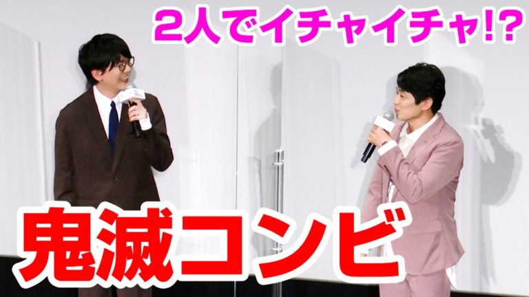 声優花江夏樹下野紘鬼滅の刃コンビが集結変顔イジりでイチャイチャ映画漁港の肉子ちゃん公開記念舞台挨拶 Videos Wacoca Japan People Life Style