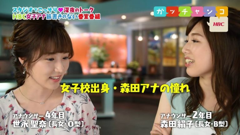 hbc女子アナ裏ガッチャンコ世永聖奈佐藤彩哀しき女子高ライフ森田アナの青春に足りなかったシーン184 Videos Wacoca Japan People Life Style hbc女子アナ裏ガッチャンコ世永聖奈佐藤彩哀しき女子高ライフ森田アナの青春に足りなかったシーン184 Videos Wacoca Japan People Life Style