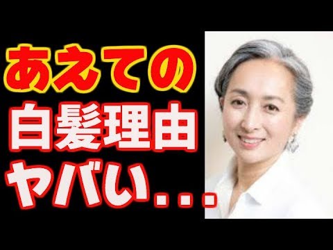 近藤サト 白髪でナレーション入れる理由がヤバすぎる Videos Wacoca Japan People Life Style 近藤サト 白髪でナレーション入れる理由がヤバすぎる Videos Wacoca Japan People Life Style