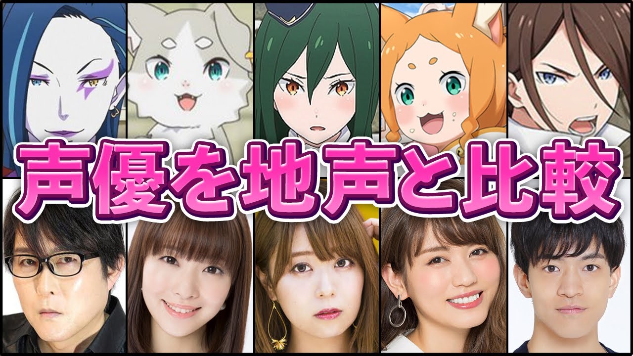 リゼロ Re ゼロから始める異世界生活の声優を地声と比較 Part3 Videos Wacoca Japan People Life Style