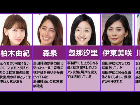 枕営業しているアイドル 女優 モデル 芸能人まとめ Videos Wacoca Japan People Life Style