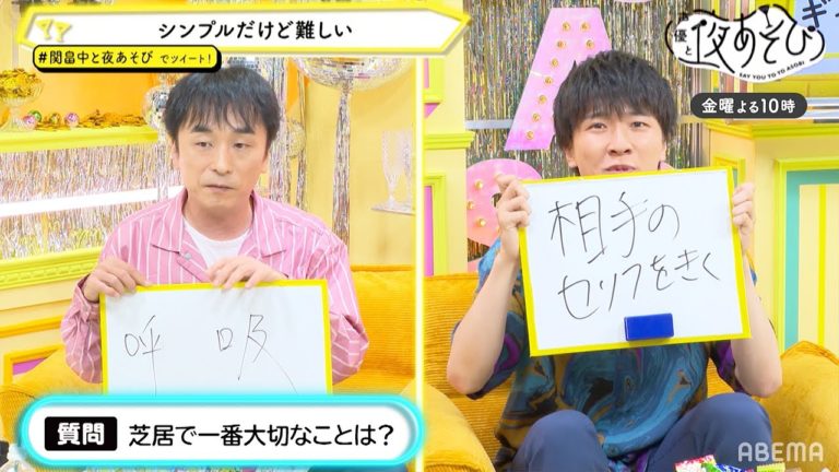芝居で一番大事なことは呼吸関智一の回答に畠中祐が思わず関さんの授業を受けたい声優と夜あそび21金関智一畠中祐9 Videos Wacoca Japan People Life Style 芝居で一番大事なことは呼吸関智一の回答に畠中祐が思わず関さんの授業を受けたい声優と夜あそび21金関智一畠中祐9 Videos Wacoca Japan People Life Style