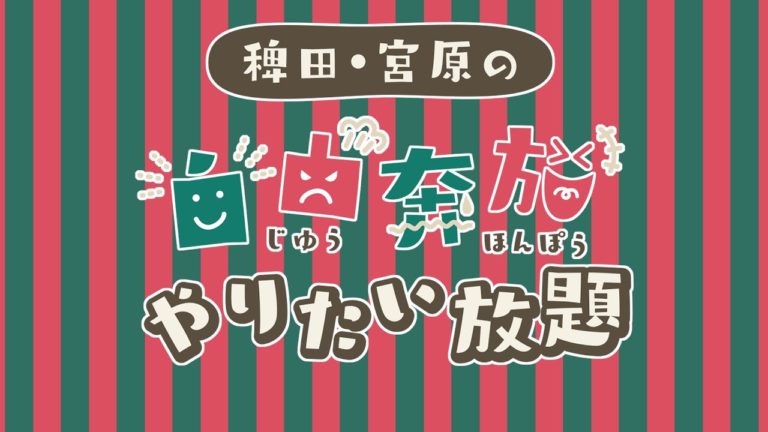 リマスター版稗田宮原の自由奔放やりたい放題06前編ゲスト天海由梨奈 Videos Wacoca Japan People Life Style