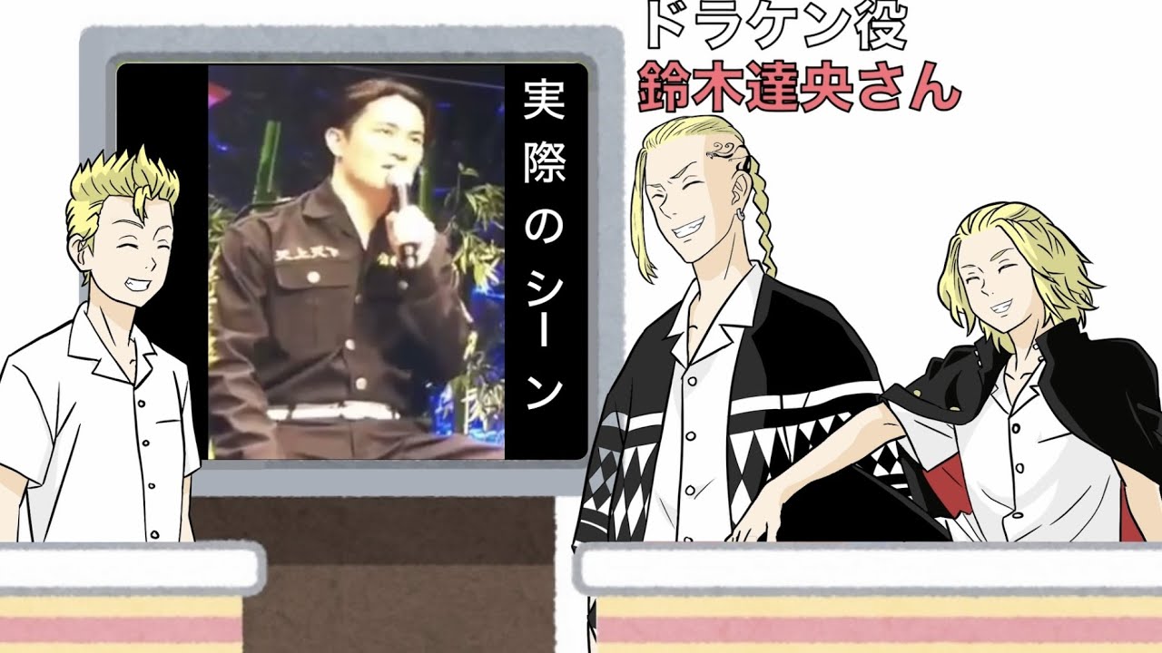 声優イベントの一部を再現 声真似 東京リベンジャーズ Videos Wacoca Japan People Life Style