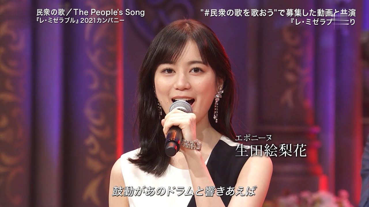 高解像度60fps 民衆の歌 生田絵梨花と レ ミゼラブル 21年公演のキャスト 乃木坂46 12 09 Videos Wacoca Japan People Life Style
