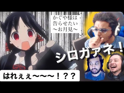 海外の反応 会長が無敵状態 古賀葵 日本語字幕 かぐや様は告らせたい 카구야 님은 고백받고 싶어 Reaction Kaguya Sama Love Is War 2期3話 Videos Wacoca Japan People Life Style 海外の反応 会長が無敵状態 古賀葵 日本語字幕 かぐや様は告らせたい 카구야 님은 고백받고 싶어 Reaction Kaguya Sama Love Is War 2期3話 Videos Wacoca Japan People Life Style